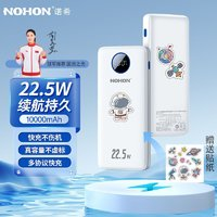 NOHON 诺希 大容量充电宝22.5w双向快充10000毫安