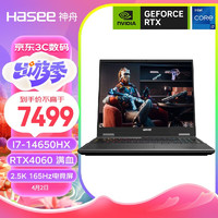 Hasee 神舟 战神T8 Pro 16英寸游戏本 笔记本电脑(I7-14650HX RTX4060 165Hz 2.5K电竞屏)