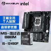 intel 英特尔 i5-12490F 盒装处理器 + 铭瑄 B760M ACE D5主板 板U套餐