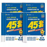 2025新教材版金考卷高考45套模拟