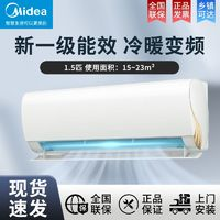 Midea 美的 空调挂机大1.5匹省电一级能效变频冷暖一键防直吹