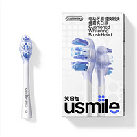 usmile 笑容加 电动牙刷头 2支装