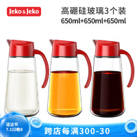 Jeko&Jeko 捷扣 油壶调料瓶油瓶玻璃酱油瓶调味瓶不挂油厨房醋壶装油瓶防漏嘴 红色3个装