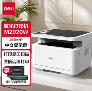 deli 得力 M2020W 黑白激光多功能一体机