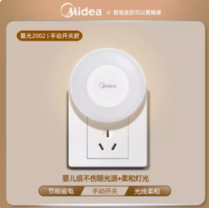 Midea 美的 暮光系列 LED插电小夜灯 普通机械款