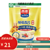 SEAMILD 西麦 纯燕麦片原味1000g