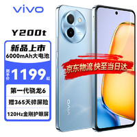 vivo Y200t 第一代骁龙 6 旗舰级强芯 120Hz金刚护眼屏 6000mAh大电池 游戏手机 晴山 8G+256G 官方标配