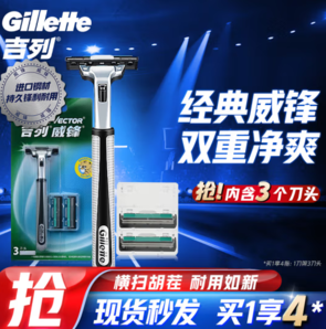 PLUS会员！Gillette 吉列 威锋经典手动剃须刀 1刀架+3刀头