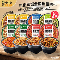 莫小仙 自热米饭煲仔饭8盒大份量整箱装