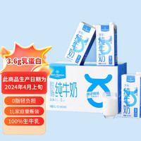 1号会员店（One's Member）  脱脂纯牛奶 1L*12盒 3.6g乳蛋白 早餐伴侣 家庭量贩装