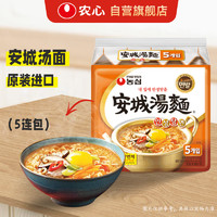 NONGSHIM 农心 韩国进口 安城汤面拉面袋面五连包125g*5包