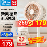 Midea 美的 空气循环扇家用电风扇空调台地三用粉色款 GAH24QC 粉色款 GAH24QC