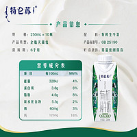 MENGNIU 蒙牛 特仑苏有机纯牛奶梦幻盖 250ml×10盒(3.8g优质乳蛋白)有机认证