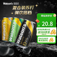 watsons 屈臣氏 苏打汽水 气泡水调酒饮料分享装 混合口味330ml*6罐