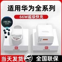 雷珞克 66w超级快充头适用华为充电器mate40/50/60充电头nova8/9/10/11/12充电器线p50p60套装6A快充线 6A快充线