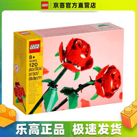 LEGO 乐高 Creator创意百变高手系列 40460 玫瑰花