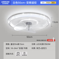 ARROW 箭牌照明 led风扇灯 水晶白 50cm 63W