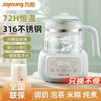 Joyoung 九阳 oyoung 九阳 婴儿调奶器恒温水壶烧水壶温奶器花茶家用智能电热水壶养生壶