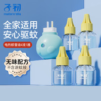 子初 儿童电蚊香液 4液50ml+1器