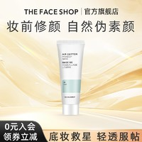 THE FACE SHOP 空气轻柔感隔离霜 35g