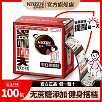 Nestlé 雀巢 黑咖啡每日醇品100包黑咖啡粉美式速溶无蔗糖健身提神学生