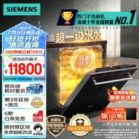 SIEMENS 西门子 全能舱全嵌入式16套晶蕾烘干除菌存储 晶蕾96小时储存 触控式SJ65ZX00MC(带黑玻璃门板）