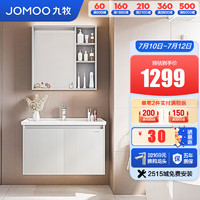 JOMOO 九牧 浴室柜组合 陶瓷一体盆 A2731 82.5cm浅灰色