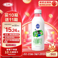 SANYUAN 三元 极致有机鲜牛奶 定期购 900ml/瓶