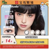 瞳昕 FaceTitude瞳昕美瞳半年抛1片装（多款式可选）