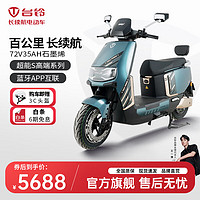 TAILG 台铃 电动车超能S·宗师电动摩托车72V35AH