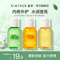 KIMTRUE 且初 护发精油 20ml*2