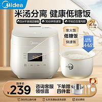 Midea 美的 低糖电饭煲 家用1-3个人 米汤分离电饭锅 2升 白玉晶釜内胆小家庭多功能煲汤煮粥不粘小型煮饭锅