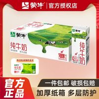 MENGNIU 蒙牛 纯牛奶 200ml*24盒*1提装 新老包装随机发货 6月