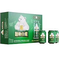 哈勒 白熊精酿黄啤酒320ml*24罐原浆小麦大麦纯麦啤酒醇正清爽整箱