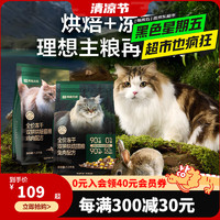 网易天成 全价冻干双拼烘焙猫粮 1.5kg*1袋(半斤兔肉烘培粮）