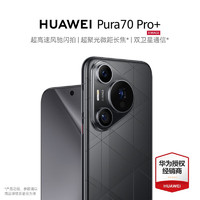 HUAWEI 华为 pura70pro＋ 手机 活动专享 魅影黑 16+1T全网通（活动专享）