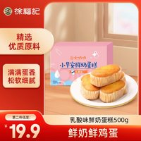 徐福记 小叭叭 小早安鲜奶蛋糕 乳酸味 500g