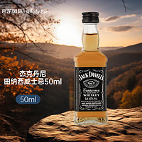 杰克丹尼 Jack Daniel's）洋酒 美国田纳西州 威士忌 进口洋酒年货送礼 50ml