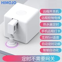 HIMOJO 涂鸦蓝牙手指机器人app远程定时智能机器人遥控开关懒人关灯神器