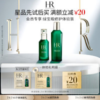 HELENA RUBINSTEIN 赫莲娜 绿宝瓶修护体验礼绿宝瓶新肌水