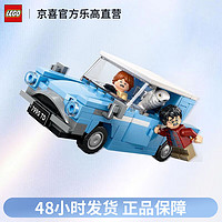 LEGO 乐高 哈利波特系列76424福特安格利亚飞车男女孩拼装积木玩具