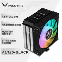 VALKYRIE 瓦尔基里 AL125 BLACK VK 4热管风冷散热器 ARGB