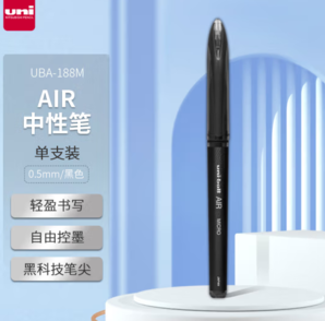 日本进口！Uni 三菱 0.5mm黑科技AIR签字中性笔 UBA-188M