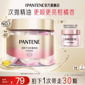 PANTENE 潘婷 显色提亮胶囊精油0.7ml*25颗