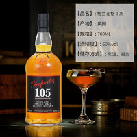 glenfarclas 格兰花格 105苏格兰单一麦芽威士忌700ml