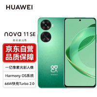 HUAWEI 华为 手机nova11SE 华为鸿蒙系统 一亿像素光影人像 256GB 11号色