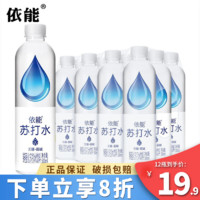 yineng 依能 锌强化苏打水饮料 白桃味 无糖无汽弱碱 500ml*24瓶 锌强化500ml*12瓶