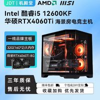 MSI 微星 i5 12600KF/微星4060Ti 电竞游戏主机DIY台式电脑主机组装机整机