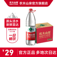 NONGFU SPRING 农夫山泉 饮用水 饮用天然水1.5L*12瓶 整箱装