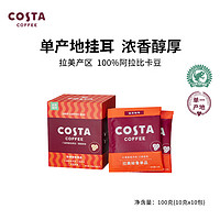 咖世家咖啡 COSTA咖世家挂耳咖啡 100%阿拉比卡 中浅烘 门店同款豆 拉美秘鲁10g*10